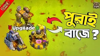 Resource Collector Upgrade মানেই সময় নষ্ট?  Clash of Clans Bangla