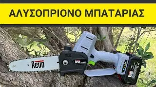 ΑΛΥΣΟΠΡΙΟΝΟ ΜΠΑΤΑΡΙΑΣ REVO T8000