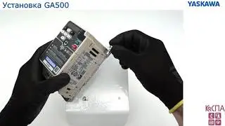 Обзор возможностей и быстрый запуск YASKAWA GA500