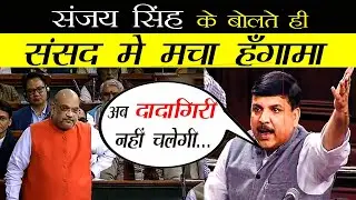 sanjay singh speech | farmers protest | aap MP sanjay singh in rajyasabha | AAP sanjay singh
