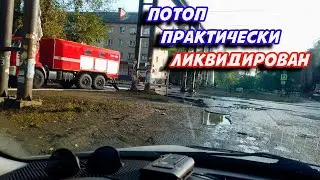 Потоп в Ленинском районе Челябинска практически ликвидирован!