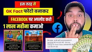 Fact फोटो बनाकर Facebook पर Upload करो और 1 लाख महीना कमाओ | Fb par photo se paise kaise kamaye