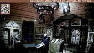 ПОСЛЕДОВАНИЕ КО СВЯТОМУ ПРИЧАЩЕНИЮ + МОЛИТВЫ НА СОН ГРЯДУЩИМ