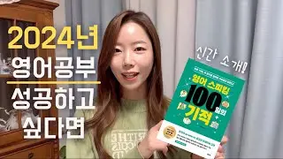 이 3가지만 따라해 보세요. 영포자는 더이상 없게 해드릴게요 🚫