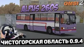 OMSI 2🚍ДАЧНЫЙ МАРШРУТ №149 А/С №2 ЧИСТОГОРСК - СНТ ЭЛЕКТРОН НА ALPUS 260S