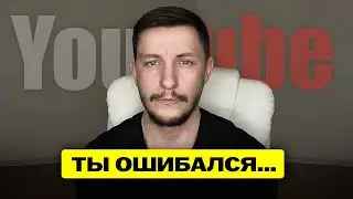 Я не мог добиться успеха на YouTube, пока не понял это