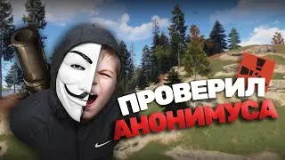Читер хотел меня обмануть. Админ патруль Rust/Раст