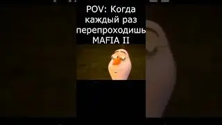 Тот самый фанат, который перепроходит MAFIA II 