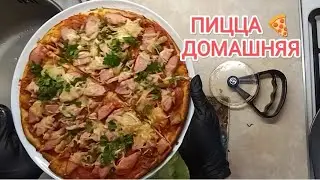 Домашняя ПИЦЦА!Быстро и Вкусно!|Кулинария и выпечка с магией