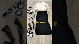 все вещи из секонд хенд, за исключением самой юбки 