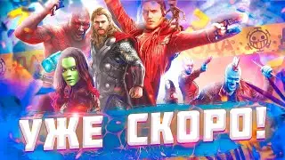 Стражи Галактики 3 / Дата выхода фильма [Стражи галактики 3 трейлер]