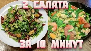Two light salads with MUSSELS for a romantic dinner!