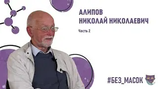 #без_масок