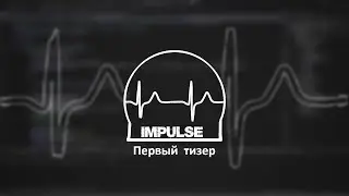 Сделано с помощью Impulse