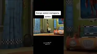 когда хотел попарить дома