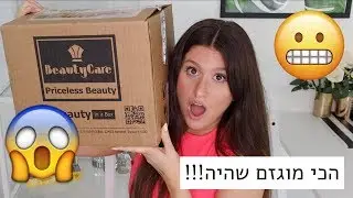 קנייה מוגזמת מביוטיקייר!!🤯 כללל מה שביקשתם ממני לנסות!🛍🛍🛍