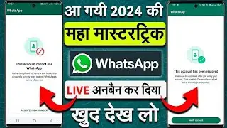 How To Unbanned Whatsapp Number | Whatsapp banned my number solution | Whatsapp Ban My Number 2024