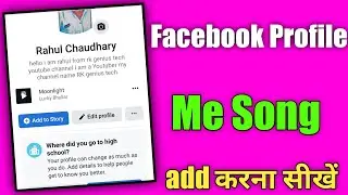 Facebook Profile Par Song Kaise Lagaye ? how to Add Music in Facebook Profile
