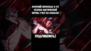 ИТАДОРИ И ТОДО ПРОТИВ МАХИТО 