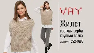 Обзор вязаного жилета из трикотажа VAY 222-1696