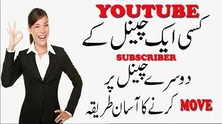 HOW TO MOVE ONE YOUTBE CHANELL SUBSCRIBER TO ANOTHER YOUTUBE CHANELL | BRAND CHANEL | YOUTUBE