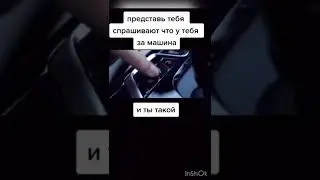 Как у тебя машина 😂😂😂#тренды #топ #shorts #юмор