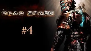 Прохождение Dead Space [Глава 4: Смерть неизбежна]
