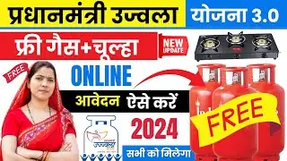 gas cylinder free yojana 2024 online apply | ujjwala yojana online apply |pm ujjwala yojana free gas