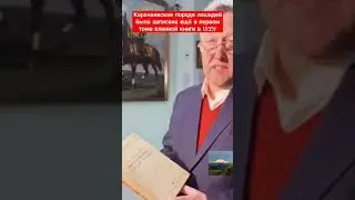 Карачаевская порода лошадей в первой племенной книге 