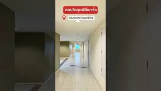 📍คอนโดลุมพีนีพาร์ค-รัตนาธิเบศร์งามวงศ์วาน ใกล้ MRTบางกระสอ ห้อง 1Bedroom 23ตรม. 1ห้องนอน1ห้องน้ำ