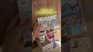 189416396 - артикул💖 Очень классный стикербук💗 