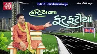 Gujarati Comedy | Hasyana Fatfatiya Part-2|Dhirubhai Sarvaiya