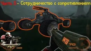 Chrome SpecForce-[Часть 5: Сотрудничество с сопротивлением]