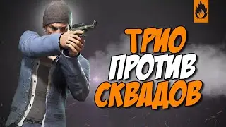 PUBG LITE!!!!HANZO.leosik_mk!!!вытащили катку!!!!трио против сквадов!!!