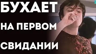 Парень Бухает/Пьёт На Первом Свидании С Девушкой (Пранк Розыгрыш Прикол)