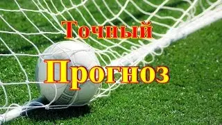 Прогноз нам матч Атлетик Реал Сосьедад, Оренбург Томь,Арсенал Тула Краснодар, Мидлсбро Уотфорд.