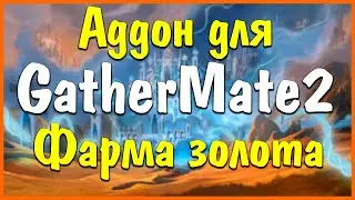 Gatherermate2 Addon-Simplify your Grass farming/Ores,. WorldOfWarcraft:Shadowlands /Burning Crusade