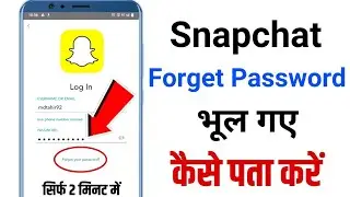 snapchat ka password bhul gaye to kya kare | Snapchat Forget Password |Snapchat password kaise dekhe