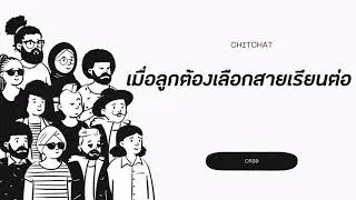 ChitChat(EP.29)​- เมื่อวันที่ลูกรักต้องเลือกเรียนต่อ|ความในใจ