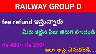 Railway group d fee refund process in telugu | rrb group d fee refund link #rrb #rrbgroupd