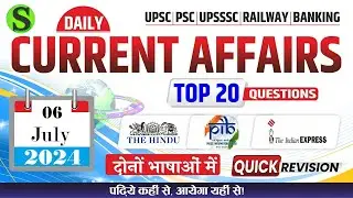 06 July 2024 daily current affairs quiz pcs uppcs ahc ro aro bpsc upsssc vpo hcs ukpsc mppsc