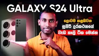 Samsung Galaxy S24 - S24 Plus - S24 Ultra Frist  Impressions - Sinhala Review