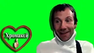 #Хромакей