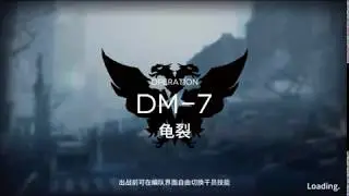 【Arknights CN】DM-7 - Darknights Memoir [05/08/20]