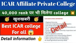 ICAR Private agriculture college 2021 | ICAR Top private college | ICAR private university | ICAR