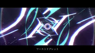 ワーストリグレット … GUMI｜Worst Regret