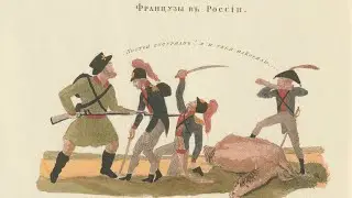 Илья Ульянов Земское ополчение 1812 года