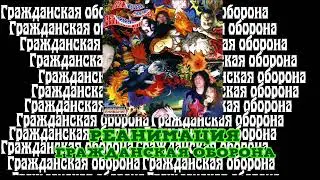 Гражданская оборона - реанимация.