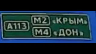 Проезд от развязки ЦКАД и Бетонки до М-4