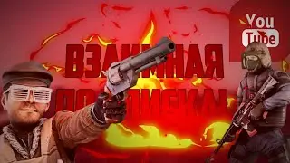 Взаимная подписка!